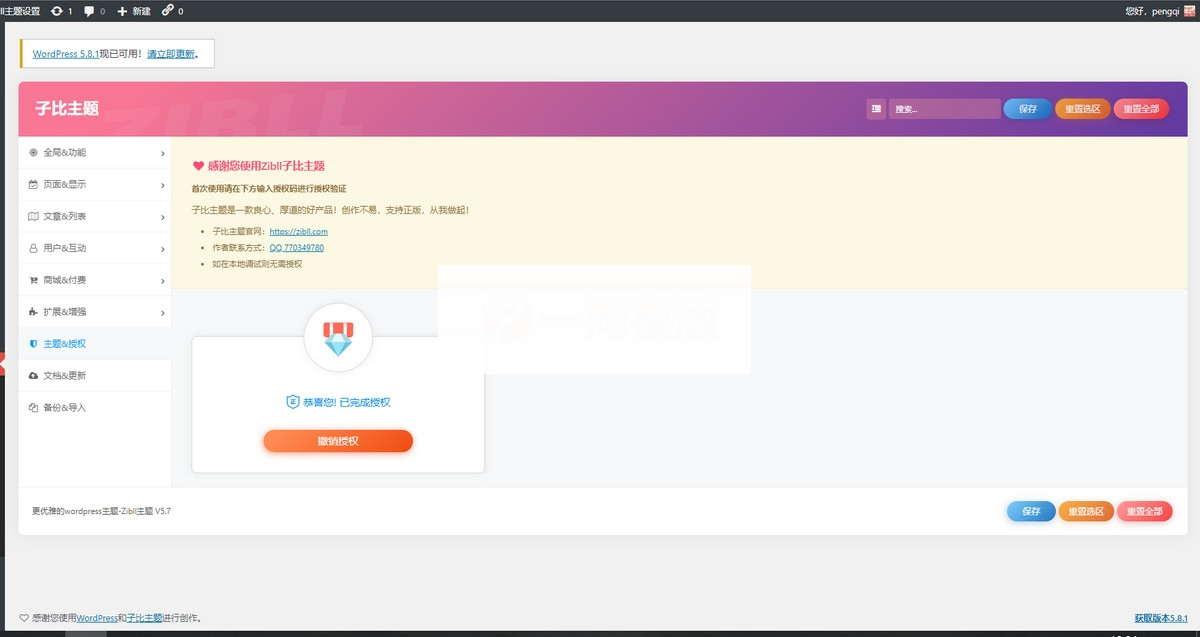 WordPress Zibll子比主题最新V5.7版本免授权开心版 WordPress Zibll子比主题最新V5.7版本免授权开心版