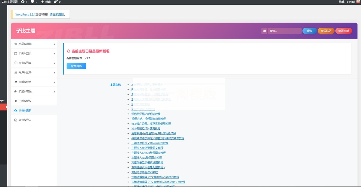 WordPress Zibll子比主题最新V5.7版本免授权开心版 WordPress Zibll子比主题最新V5.7版本免授权开心版