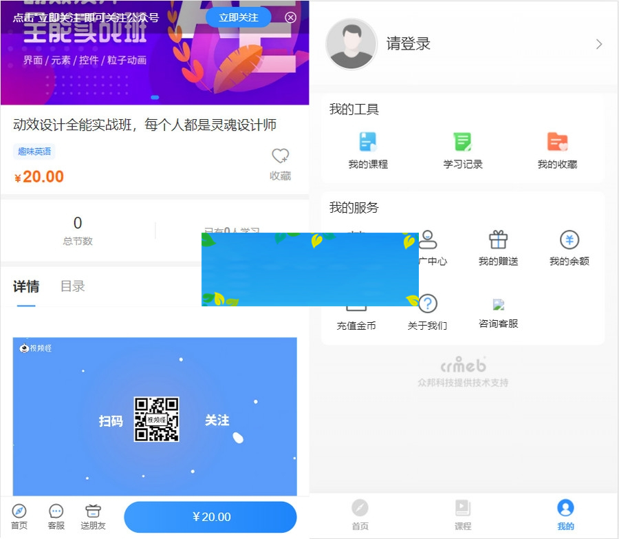 CRMEB知识付费系统v1.4.4源码 无授权版 CRMEB知识付费系统v1.4.4源码 无授权版