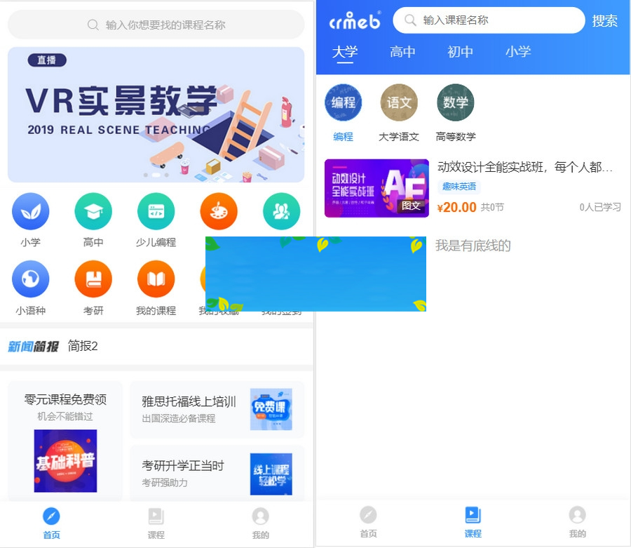 CRMEB知识付费系统v1.4.4源码 无授权版 CRMEB知识付费系统v1.4.4源码 无授权版