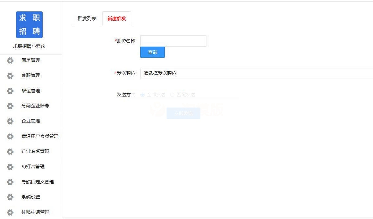 招聘求职小程序V4.1.87源码+前端小程序开源版 招聘求职小程序V4.1.87源码+前端小程序开源版
