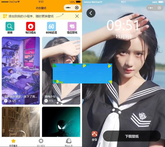 动态壁纸小程序第二版/带流量主源码 动态壁纸小程序第二版/带流量主源码