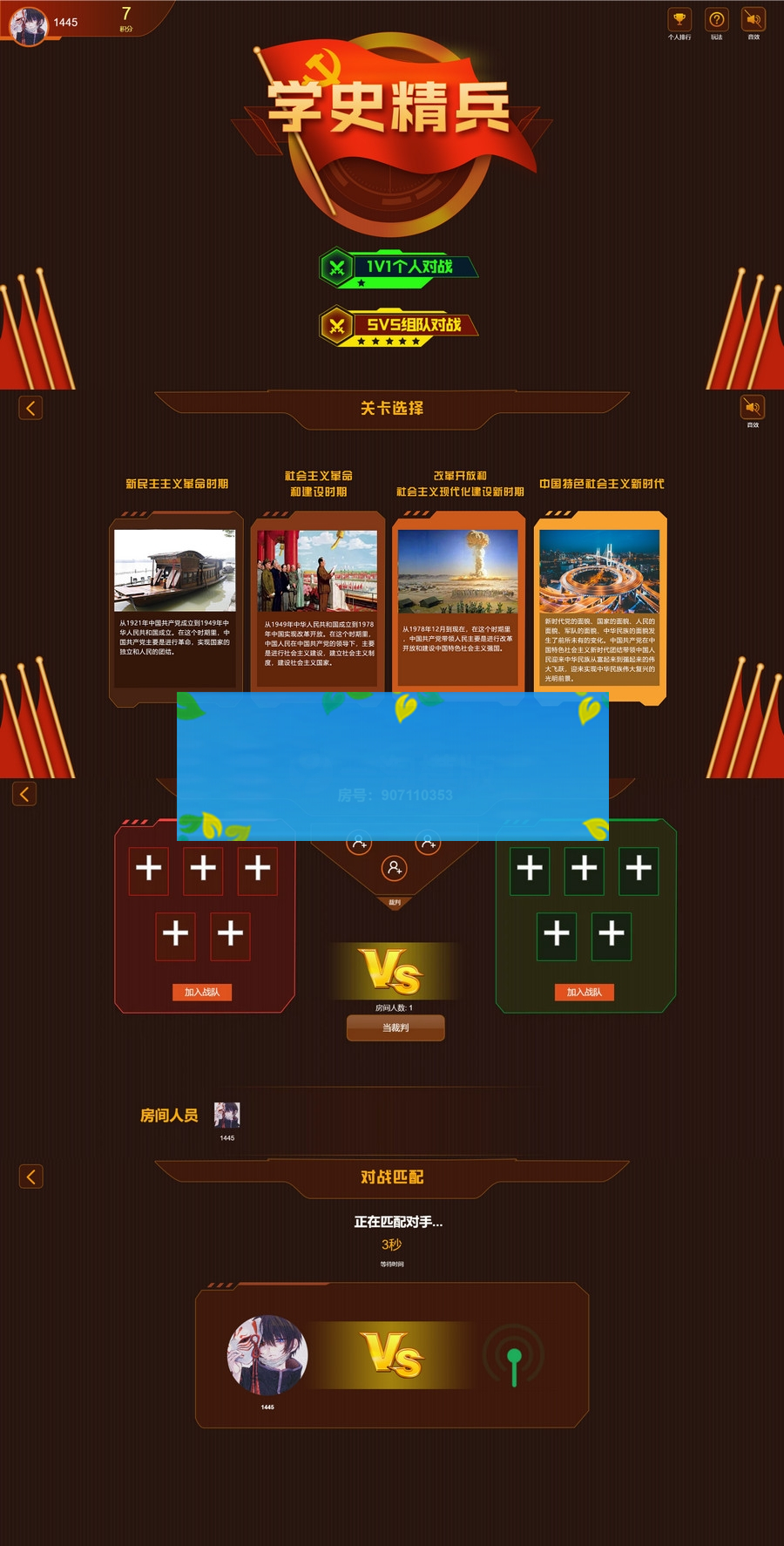 学史精兵/多人趣味答题/游戏匹配创房游戏小程序/app软件 学史精兵/多人趣味答题/游戏匹配创房游戏小程序/app软件