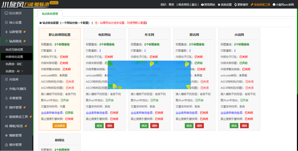 小旋风万能蜘蛛池 x9.02完美破解版/站长必备SEO/带视频搭建教程 小旋风万能蜘蛛池 x9.02完美破解版/站长必备SEO/带视频搭建教程