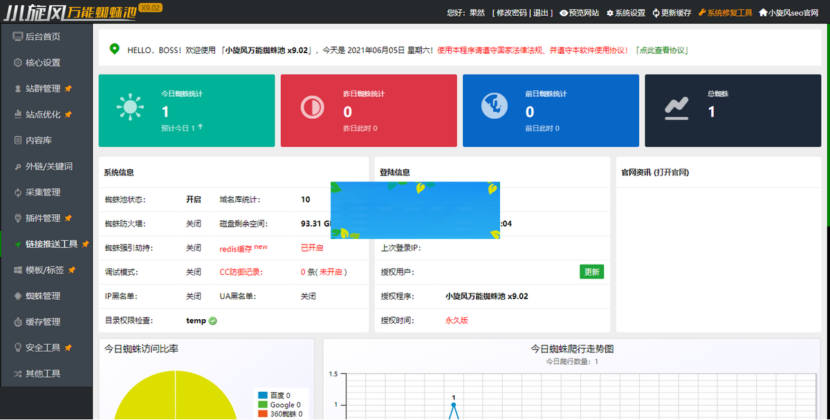 小旋风万能蜘蛛池 x9.02完美破解版/站长必备SEO/带视频搭建教程 小旋风万能蜘蛛池 x9.02完美破解版/站长必备SEO/带视频搭建教程