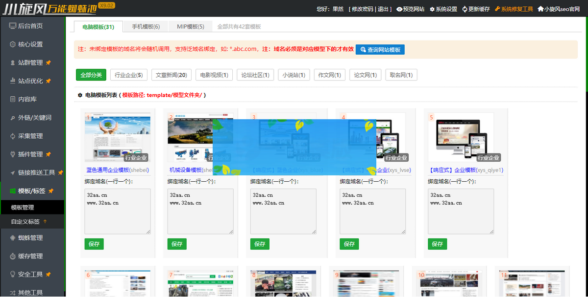 小旋风万能蜘蛛池 x9.02完美破解版/站长必备SEO/带视频搭建教程 小旋风万能蜘蛛池 x9.02完美破解版/站长必备SEO/带视频搭建教程