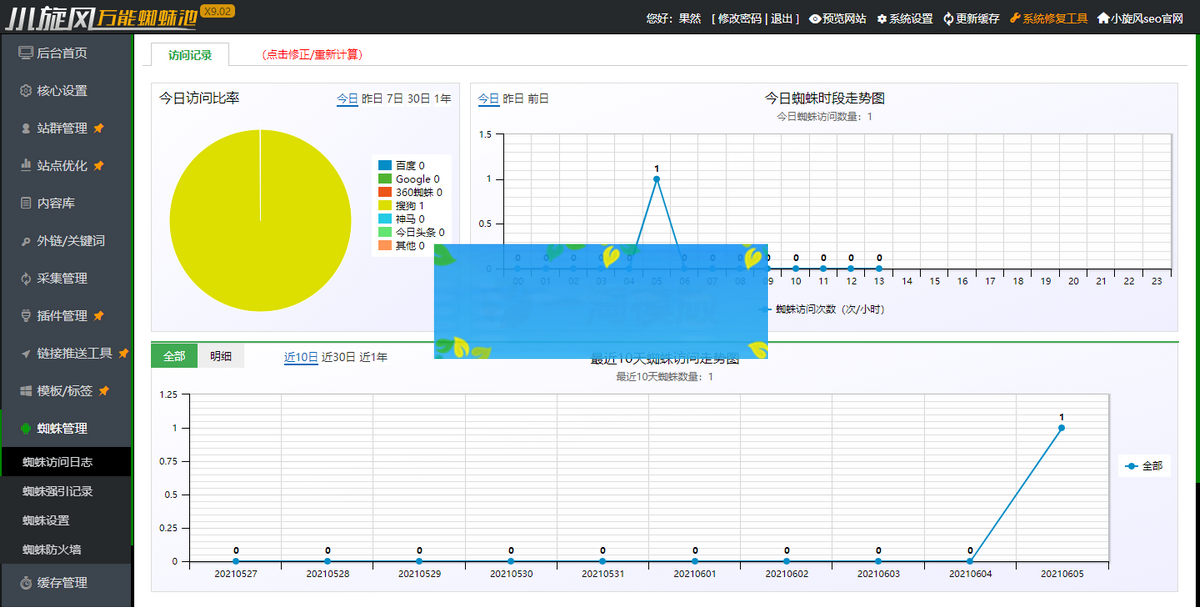 小旋风万能蜘蛛池 x9.02完美破解版/站长必备SEO/带视频搭建教程 小旋风万能蜘蛛池 x9.02完美破解版/站长必备SEO/带视频搭建教程