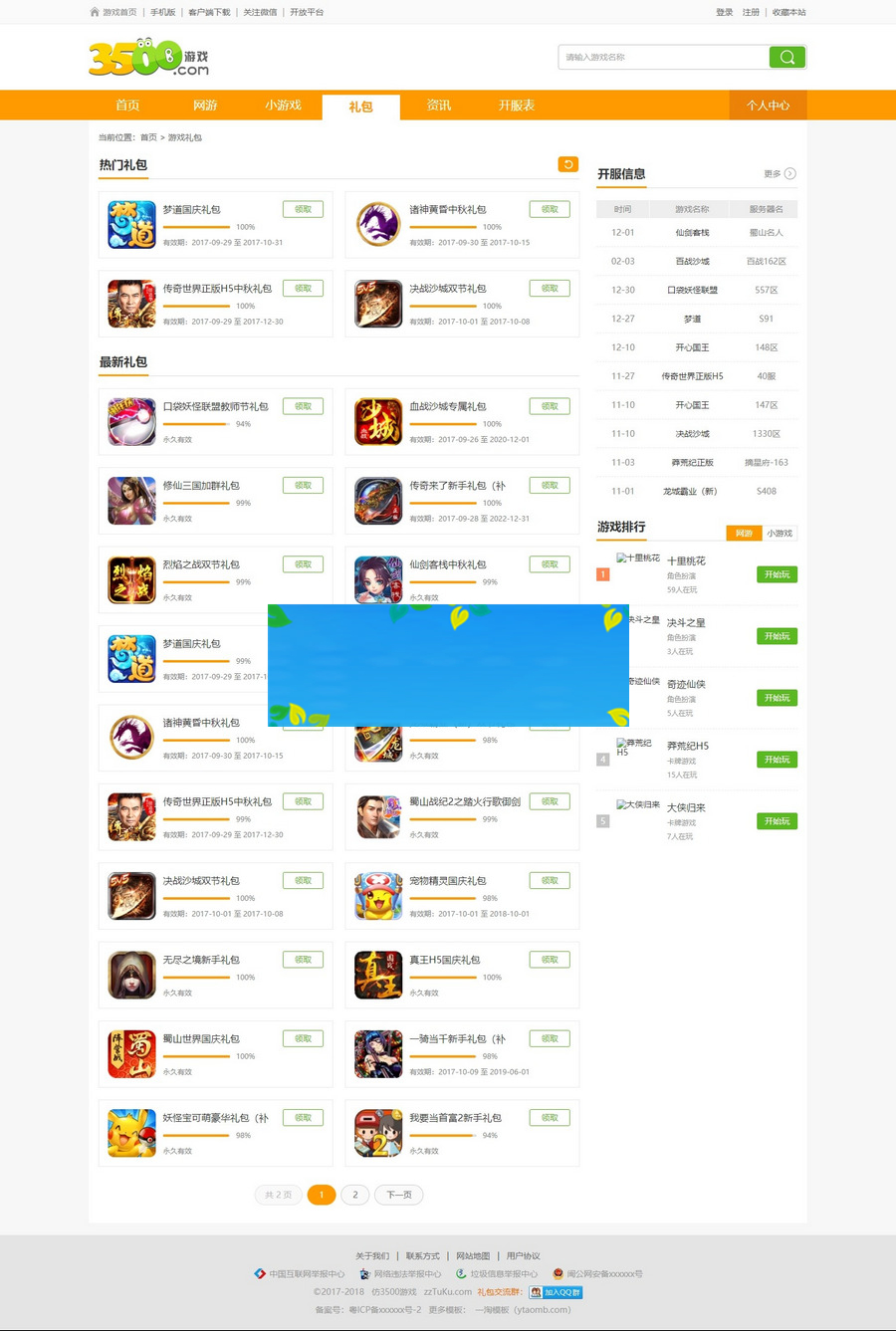 价值899RMB 帝国CMS7.5仿《3500游戏》源码/大气H5游戏门户网站模板 价值899RMB 帝国CMS7.5仿《3500游戏》源码/大气H5游戏门户网站模板