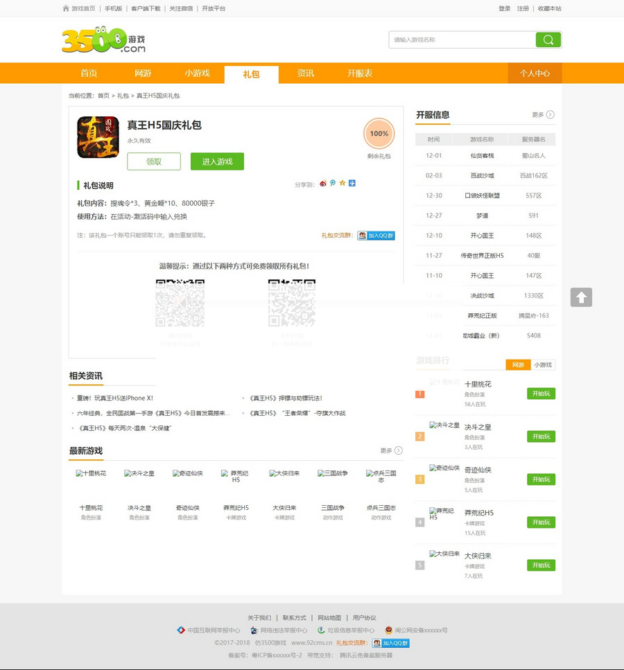 价值899RMB 帝国CMS7.5仿《3500游戏》源码/大气H5游戏门户网站模板 价值899RMB 帝国CMS7.5仿《3500游戏》源码/大气H5游戏门户网站模板