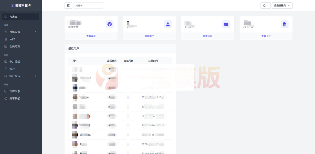 独立版嘟嘟早教卡小程序源码+后端+前端+ Laravel框架 独立版嘟嘟早教卡小程序源码+后端+前端+ Laravel框架