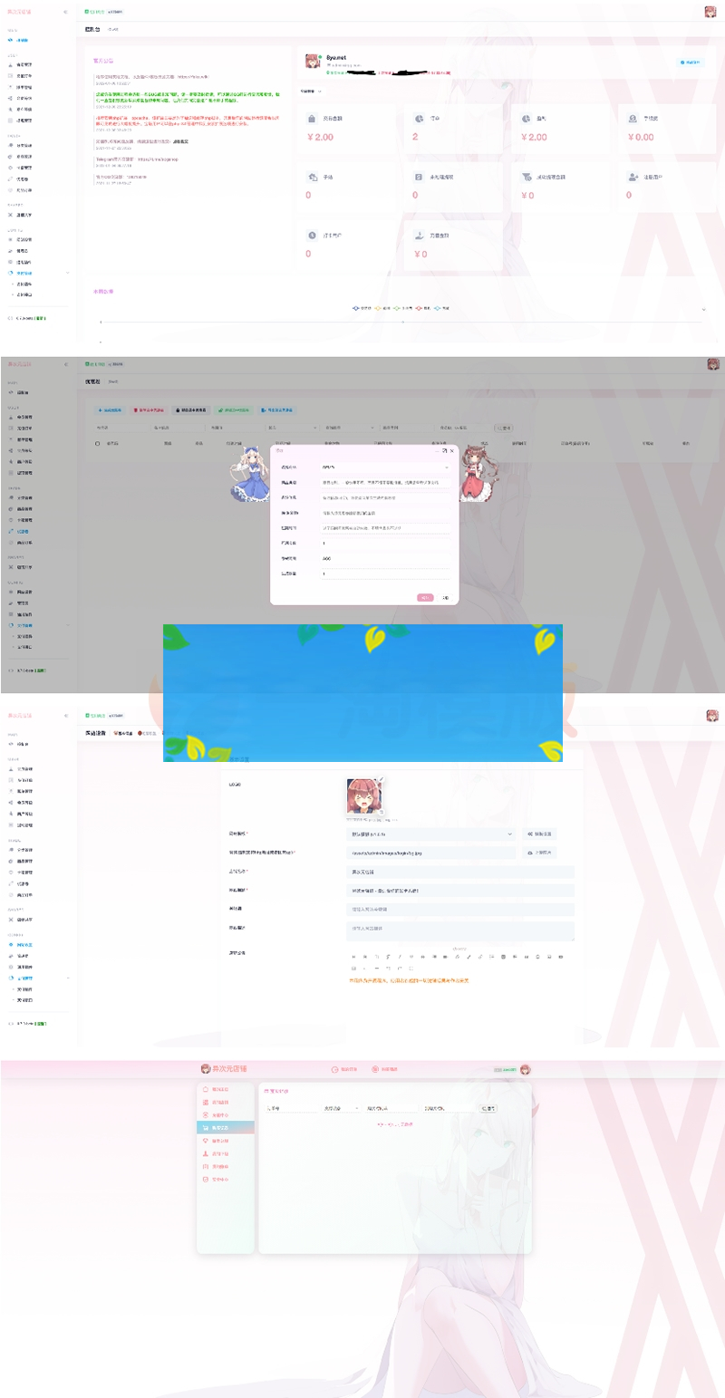 异次元发卡源码/荔枝发卡V3.0商业运营版/二次元风格发卡网全开源源码 异次元发卡源码/荔枝发卡V3.0商业运营版/二次元风格发卡网全开源源码