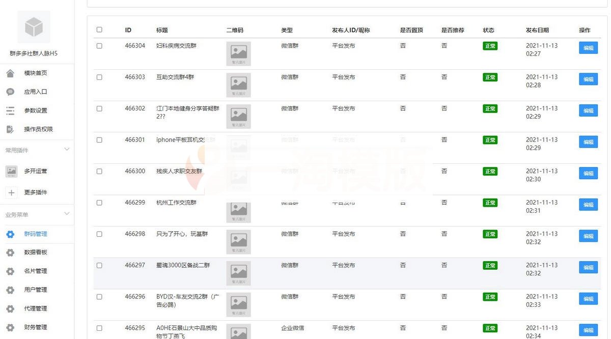 修复版社区进群源码完整无错版源码下载 修复版社区进群源码完整无错版源码下载