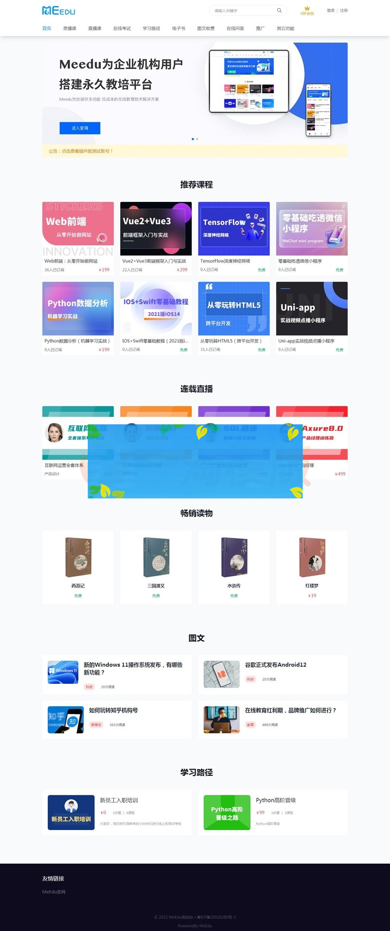 MeEdu知识付费v4.5.4源码下载/在线培训解决方案PC网校/H5/小程序/APP全覆盖 MeEdu知识付费v4.5.4源码下载/在线培训解决方案PC网校/H5/小程序/APP全覆盖