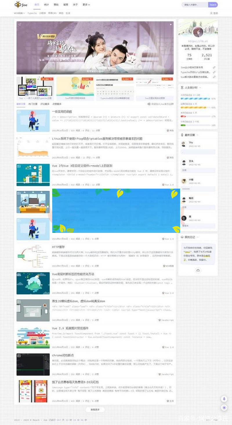 Joe博客模板主题一款基于Typecho博客的双栏极致优化主题 Joe博客模板主题一款基于Typecho博客的双栏极致优化主题