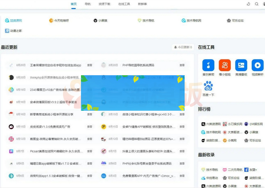 2022最新 Emlog新版导航源码+用户中心 2022最新 Emlog新版导航源码+用户中心
