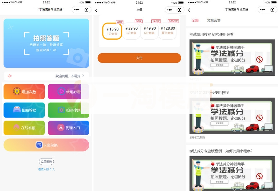新UI学法减分专业版源码/34235道题库学法减分专业版微信小程序源码 新UI学法减分专业版源码/34235道题库学法减分专业版微信小程序源码