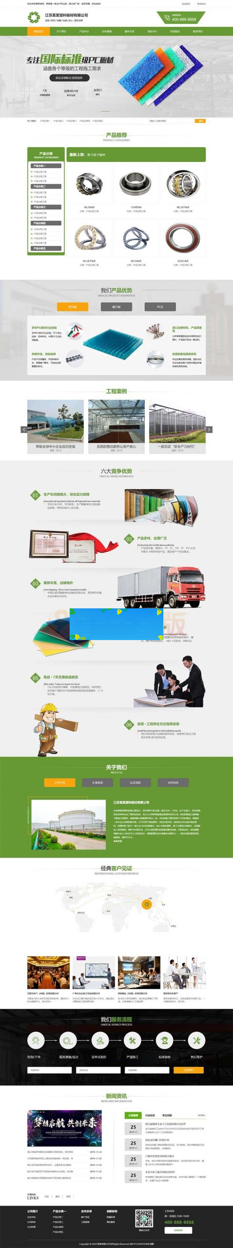 营销型塑料板材净化环保设备类网站pbootcms模板 绿色环保五金板材网站模板下载 营销型塑料板材净化环保设备类网站pbootcms模板 绿色环保五金板材网站模板下载