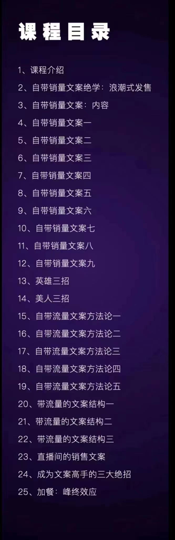职业文案全体系课:告诉你每一步具体咋做 没有一句废话(视频课+思维大图) 职业文案全体系课:告诉你每一步具体咋做 没有一句废话(视频课+思维大图)