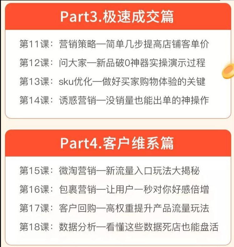 《0基础月赚10万淘宝网店秘笈,小白能轻松上手》 《0基础月赚10万淘宝网店秘笈,小白能轻松上手》
