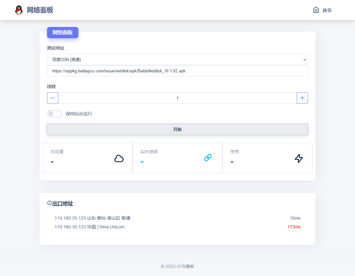 多线程在线检测网速流量HTML源码 多线程在线检测网速流量HTML源码