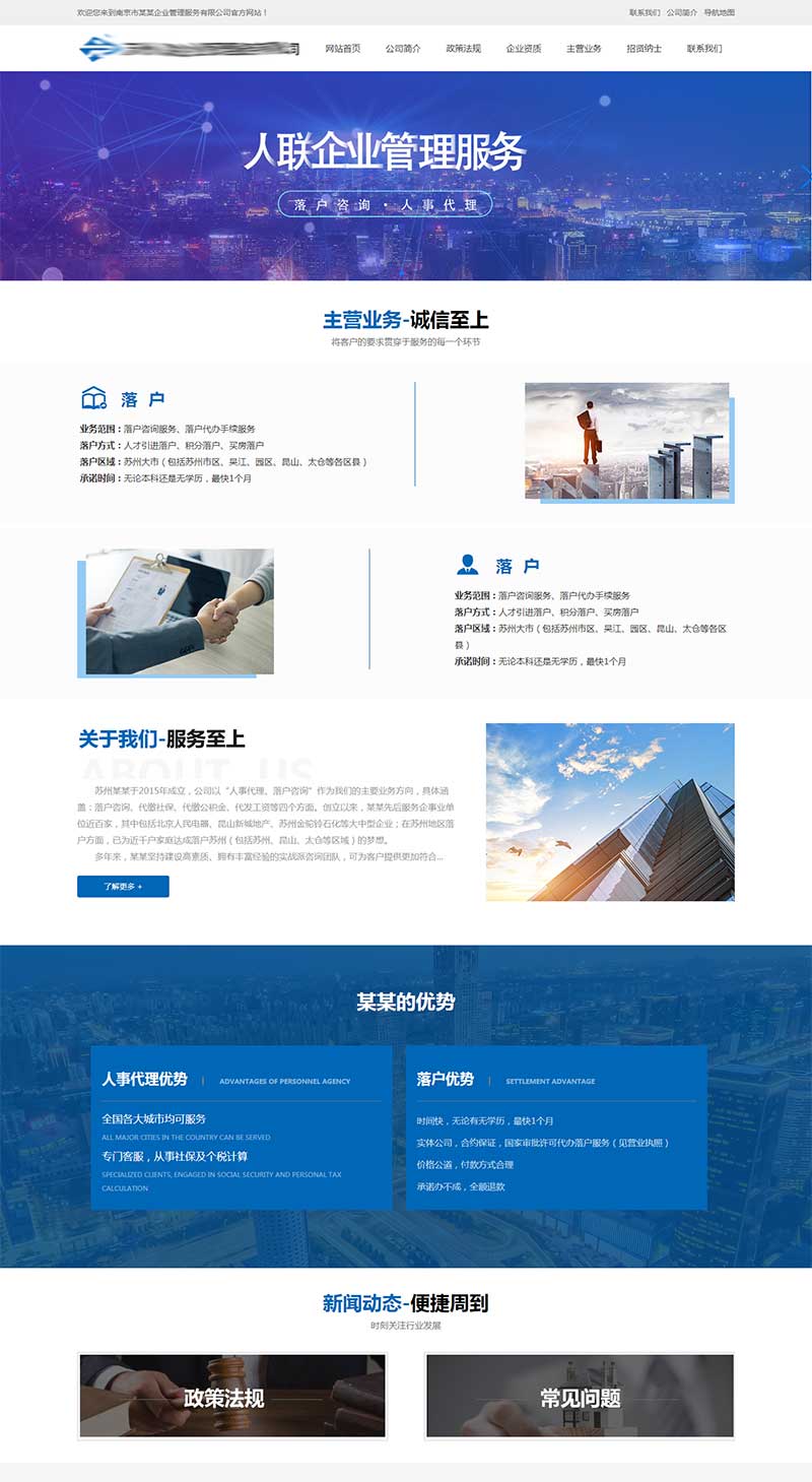 企业人事代理服务网站HTML静态模板 企业人事代理服务网站HTML静态模板