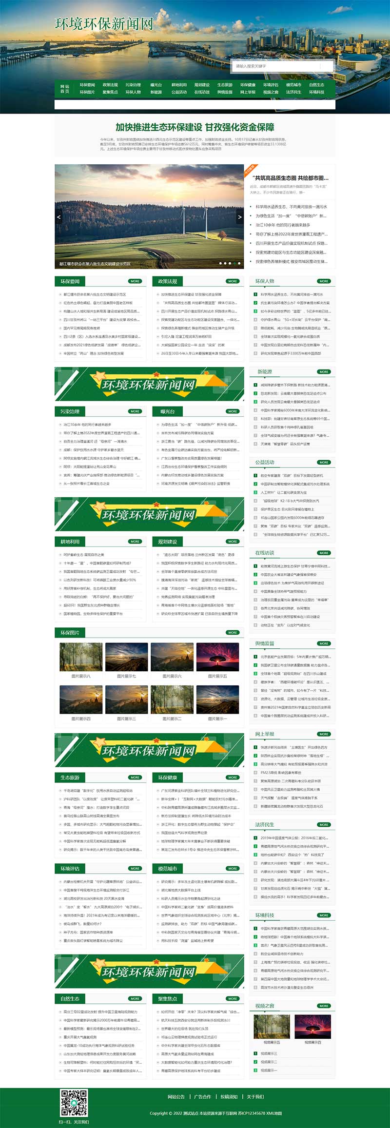 (PC+WAP)文章博客类地方新闻网站源码 节能环保新闻资讯pbootcms网站模板 (PC+WAP)文章博客类地方新闻网站源码 节能环保新闻资讯pbootcms网站模板