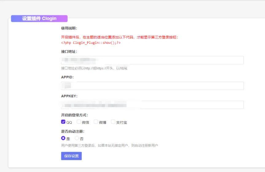 Typecho快捷登录素颜聚合快速登录API插件方便快捷 Typecho快捷登录素颜聚合快速登录API插件方便快捷