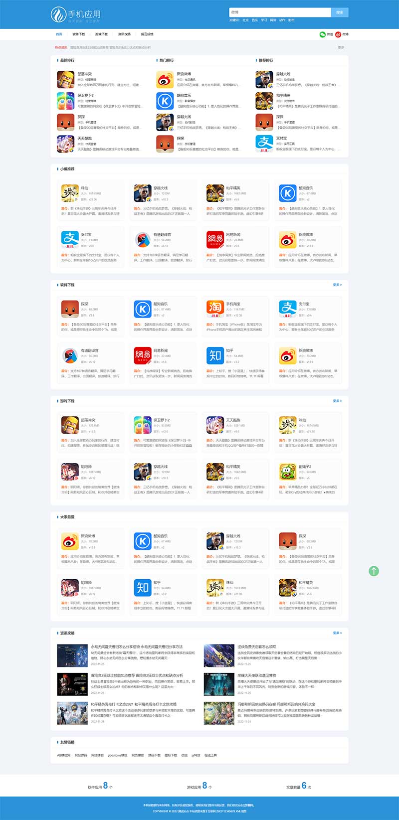 (自适应手机端)HTML5响应式手机软件下载网站源码 APP应用软件下载站pbootcms模板 (自适应手机端)HTML5响应式手机软件下载网站源码 APP应用软件下载站pbootcms模板