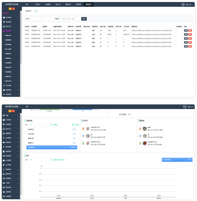 最新APP直播短视频带货完美运营源码 直播购物交友系统源码 最新APP直播短视频带货完美运营源码 直播购物交友系统源码