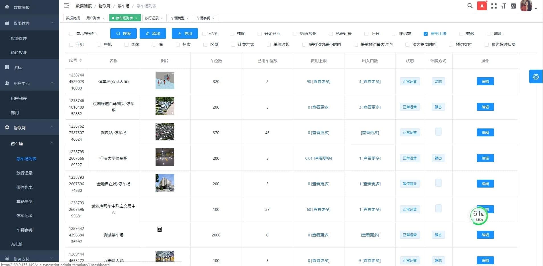 java开发的智能微信停车场小程序源码+前端+部署文档 兼容市面上主流的多家摄像机 java开发的智能微信停车场小程序源码+前端+部署文档 兼容市面上主流的多家摄像机