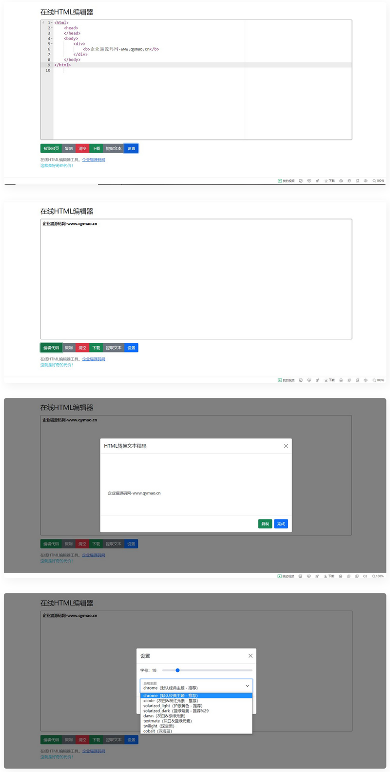 可在线运行查看效果的HTML在线编辑器 可在线运行查看效果的HTML在线编辑器