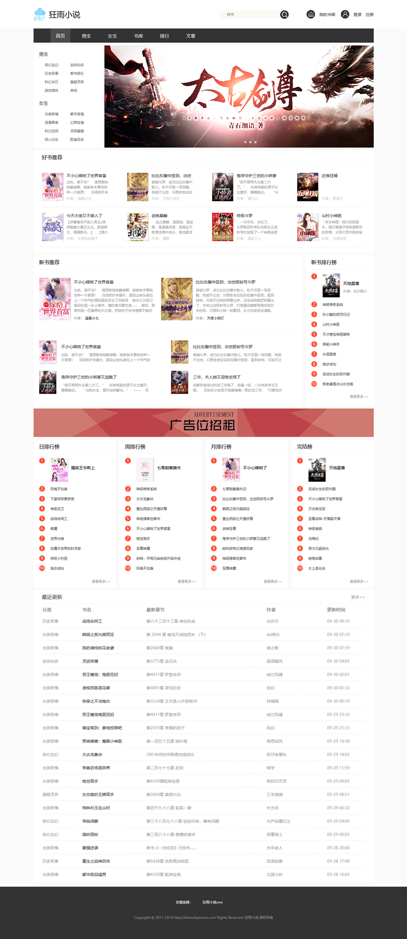 狂雨小说cms v1.5.2 狂雨小说cms v1.5.2