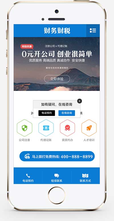 (PC+WAP)pbootcms注册记账财税类网站模板 财务会计公司注册类网站源码 (PC+WAP)pbootcms注册记账财税类网站模板 财务会计公司注册类网站源码