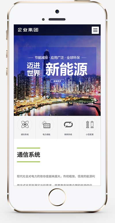 (自适应手机版)响应式高端企业集团类织梦模板 (自适应手机版)响应式高端企业集团类织梦模板