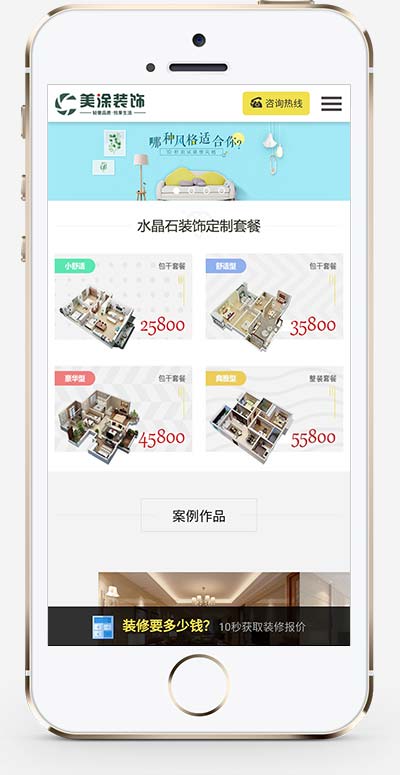 (pc+wap)装修装饰设计公司网站织梦模板 (pc+wap)装修装饰设计公司网站织梦模板