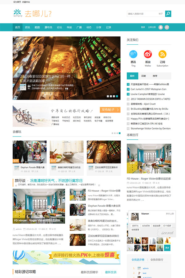 仿Dz去哪儿模板 支持3.2 带DIY文件 仿Dz去哪儿模板 支持3.2 带DIY文件