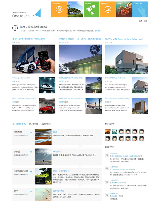 discuz模板 Metro 【GBK】完整破解X3.2 discuz模板 Metro 【GBK】完整破解X3.2