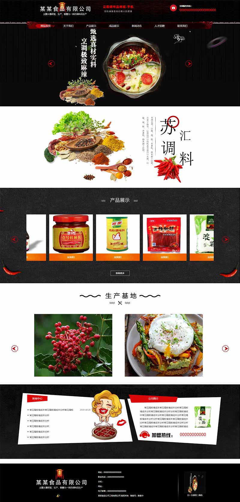 黑色古典的调味品调料公司静态网站HTML模板 黑色古典的调味品调料公司静态网站HTML模板