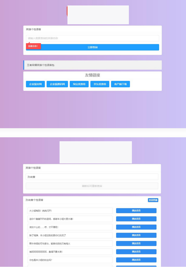 王者荣耀英雄图像及语音包查询源码 王者荣耀英雄图像及语音包查询源码