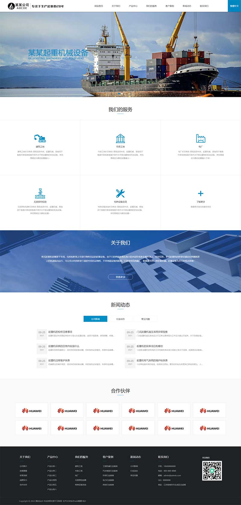 (自适应手机端)起重机吊机机械设备通用网站源码 重工机械设备网站pbootcms模板 (自适应手机端)起重机吊机机械设备通用网站源码 重工机械设备网站pbootcms模板