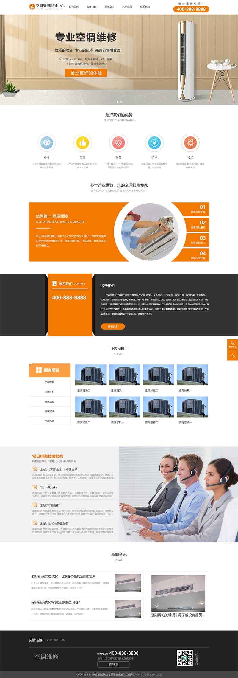 (自适应手机端)响应式 空调安装维修网站源码 pbootcms空调维修服务网站模板 (自适应手机端)响应式 空调安装维修网站源码 pbootcms空调维修服务网站模板