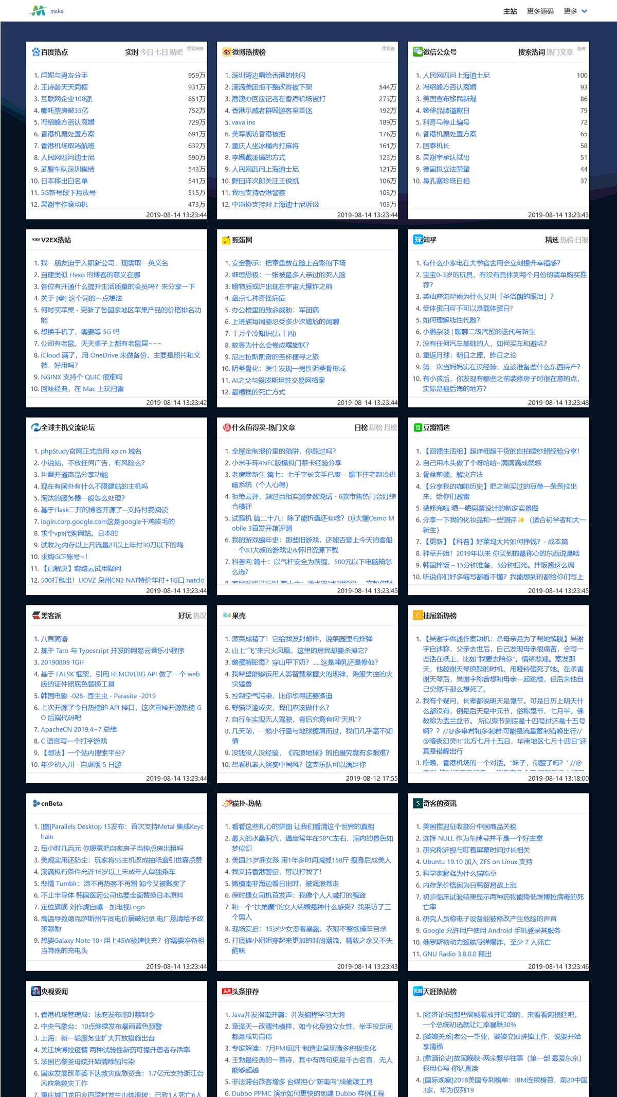 2023全新热搜热门榜内容系统聚合源码 2023全新热搜热门榜内容系统聚合源码