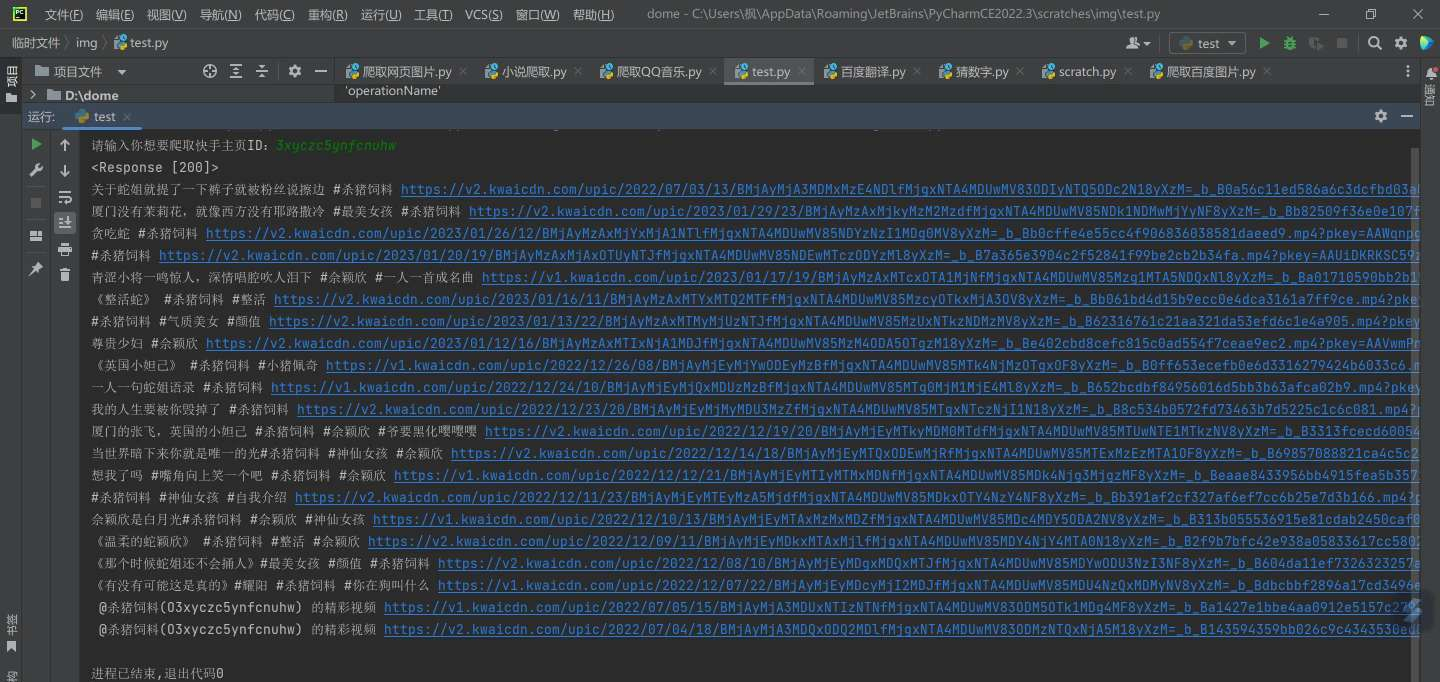 python批量爬取快手主页视频代码 python批量爬取快手主页视频代码