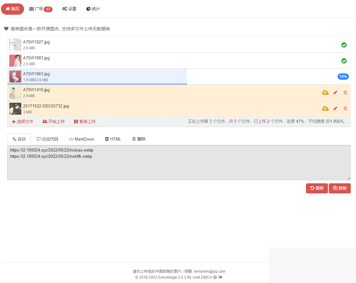 EasyIamge简单图床2.0源码 EasyIamge简单图床2.0源码