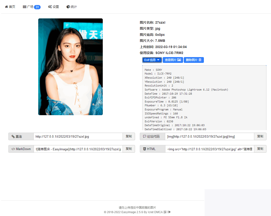 EasyIamge简单图床2.0源码 EasyIamge简单图床2.0源码