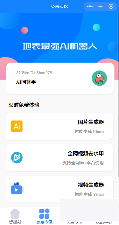 3月新版AI问答手 gpt3.5版本 无需服务器搭建 3月新版AI问答手 gpt3.5版本 无需服务器搭建