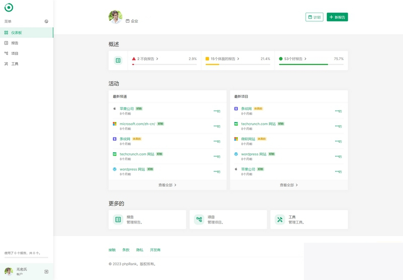 网站SEO报告和代码工具平台系统源码 网站SEO报告和代码工具平台系统源码