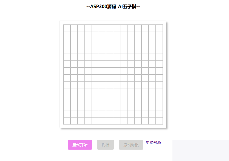 在线AI智能益智五子棋网站源码 在线AI智能益智五子棋网站源码