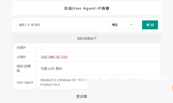 在线IP-UA查询PHP本地接口源码(记录ip的php源码) 在线IP-UA查询PHP本地接口源码(记录ip的php源码)