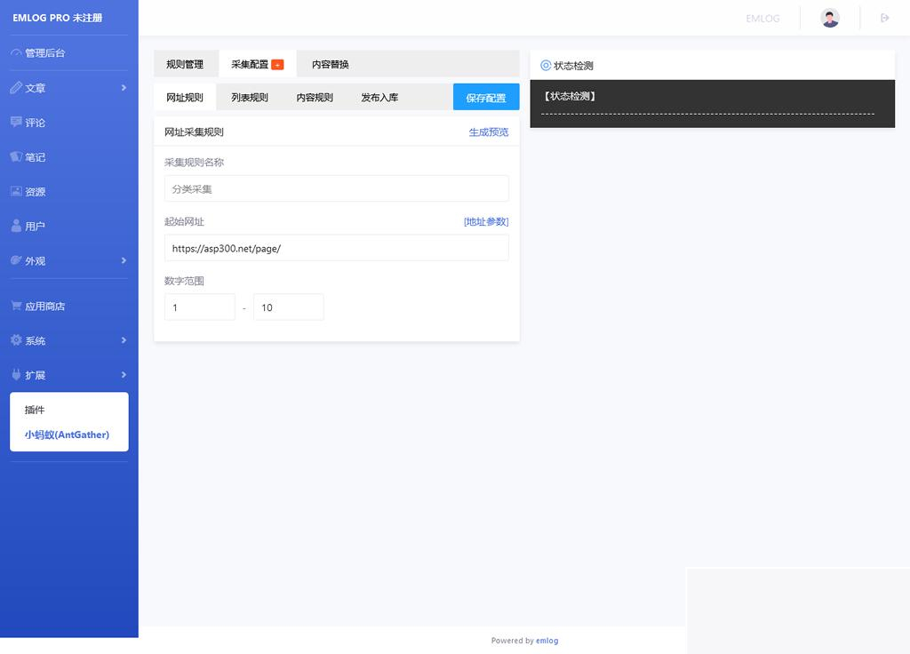 Emlog博客小蚂蚁(AntGather)简单文章采集插件 Emlog博客小蚂蚁(AntGather)简单文章采集插件